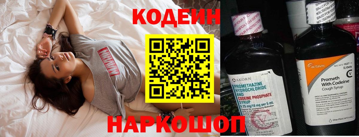 Кувандык  Кодеин напиток Lean (лин)  Кодеин Purple Drank  Вход с VPN 