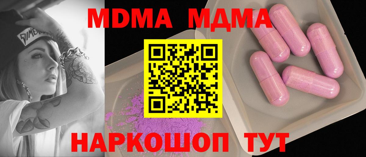 MDMA  Вход с VPN  Кувандык  MDMA молли 